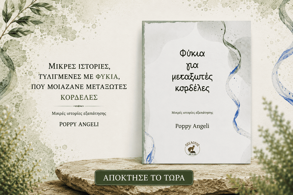 Φύκια για Μεταξωτές Κορδέλες